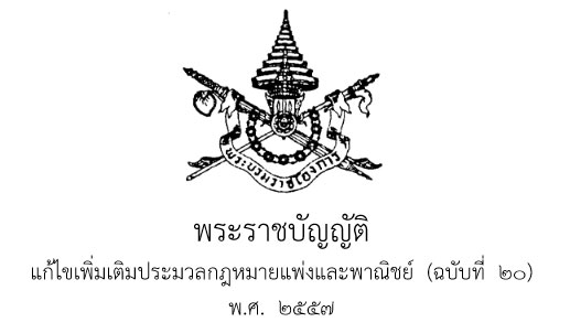 ปลดล็อก ผู้ค้ำ-จำนอง คุ้มครองการถูกบังคับหนี้ บังคับใช้ปีหน้า