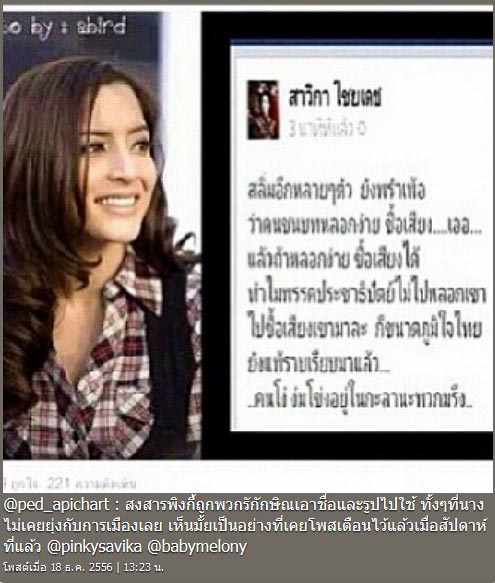 พิ้งกี้ สาวิกา งานเข้า ถูกมือดีปลอมเฟซบุ๊ก โพสต์ด่า ปชป.