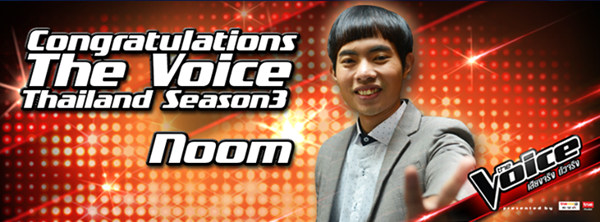 หนุ่ม เดอะวอยซ์