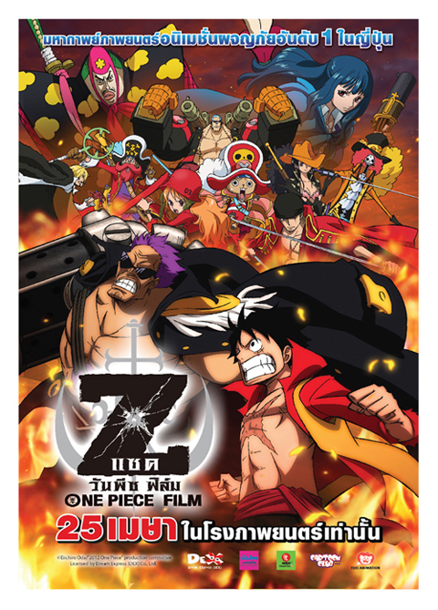 เดกซ์ – Rabbit – โออิชิ กรีนที เอาใจแฟนคลับ ผนึก เปิดตัว One Piece Film Z