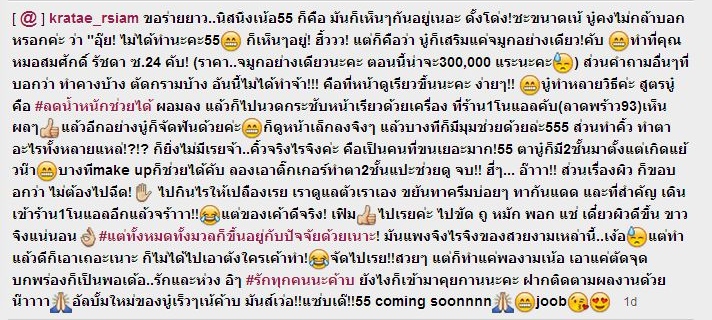 กระแต อาร์สยาม เผยเคล็ดลับความงาม พร้อมแนะนำร้านศัลยกรรม