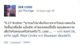 แอ๊ด เดอะแบ็คอัพ หรือ ประจวบ พิมพ์ทรัพย์ เสียชีวิตแล้ว ด้วยโรคตับแข็ง