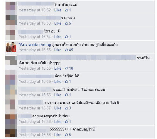 อุ๊บ วิริยะ เฉลยแล้ว นางเอกดังไร้วินัย