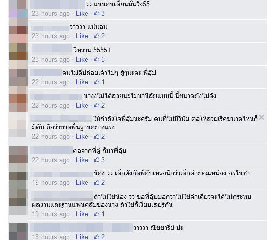 อุ๊บ วิริยะ เฉลยแล้ว นางเอกดังไร้วินัย