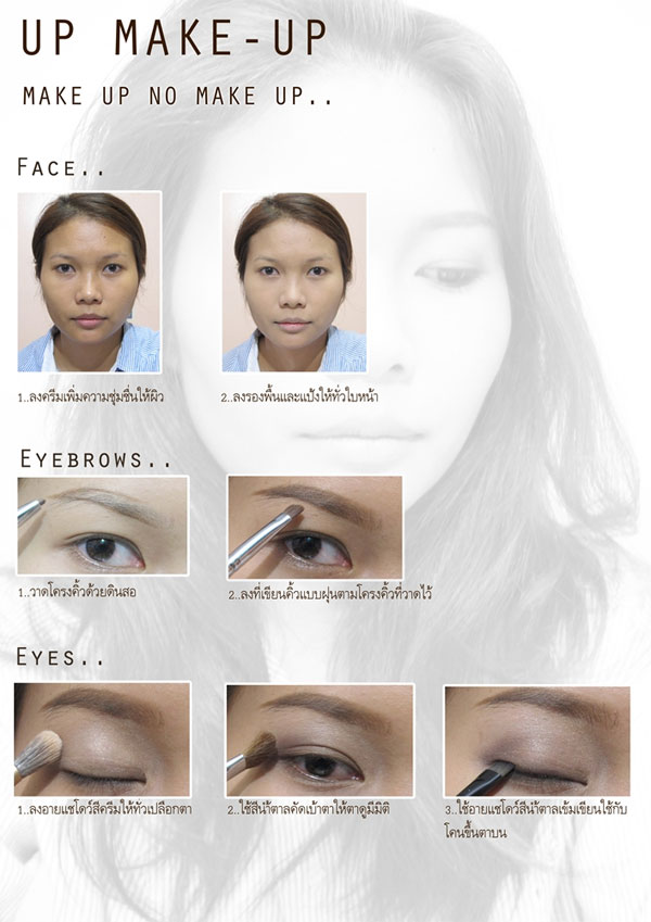 วิธีแต่งหน้าเบาๆ