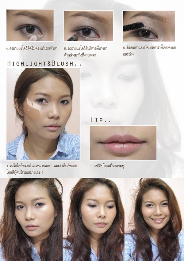 วิธีแต่งหน้าเบาๆ