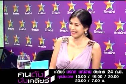 แอน มรกต มณีฉาย