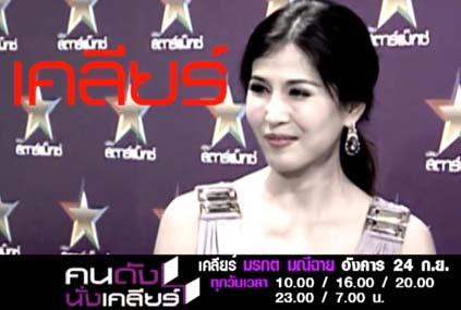 มรกต มณีฉาย