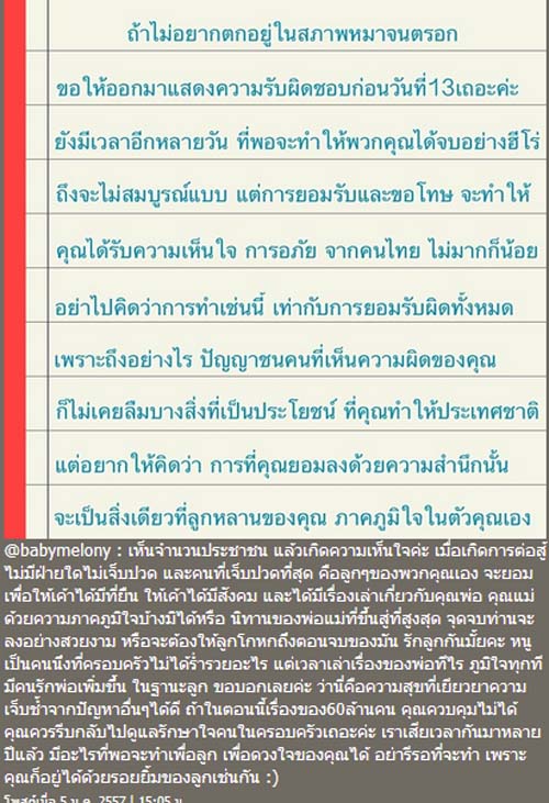 แตงโม โพสต์ขอรัฐบาลรีบลงก่อน 13 ม.ค. หากไม่อยากเป็นหมาจนตรอก