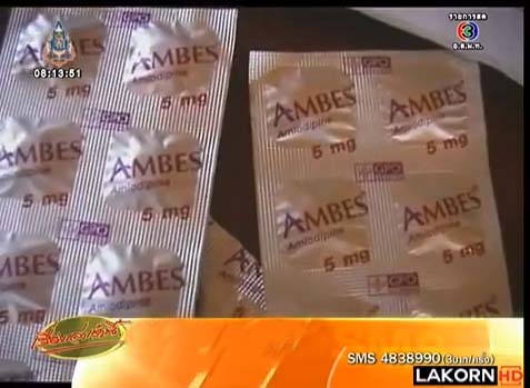 ยายวัย 58 ตื่นตระหนก หลังคาดว่ากินยาที่องค์กรเภสัชใส่สลับซอง 