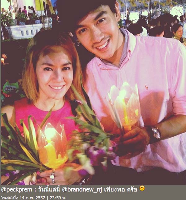 เป๊ก เปรม-นิว