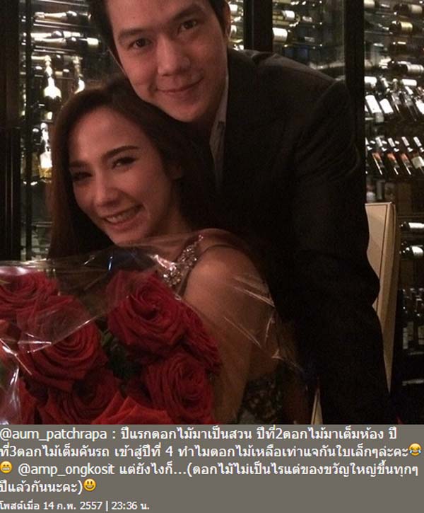 อั้ม พัชราภา-แอมป์ พิธาน