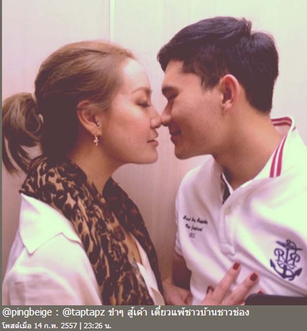 ผิง พิมพ์พาภรณ์