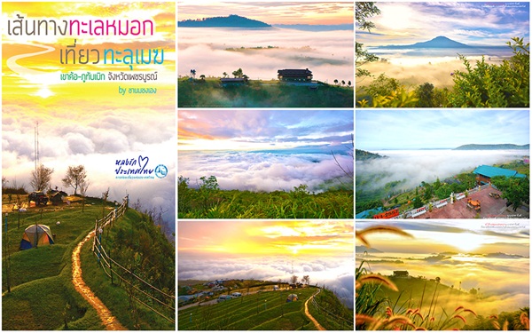 เขาค้อ-ภูทับเบิก