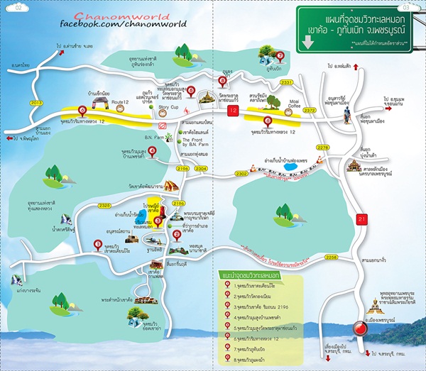 เขาค้อ-ภูทับเบิก