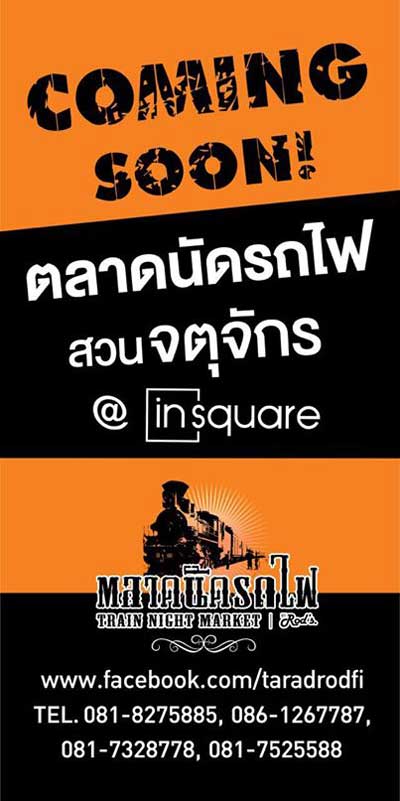 กลับมาแล้ว ตลาดนัดรถไฟ
