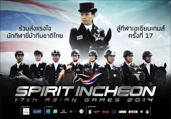 ใจสู่ฝัน Spirit Incheon