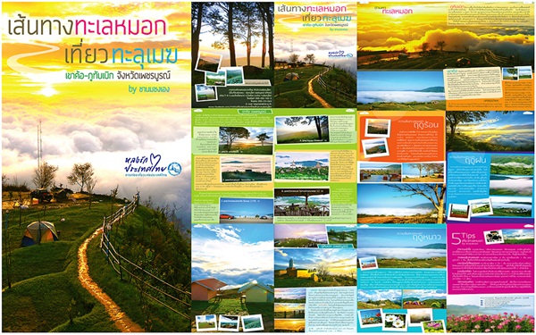 เขาค้อ-ภูทับเบิก