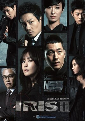 IRIS 2 นักฆ่าล่าจารชน