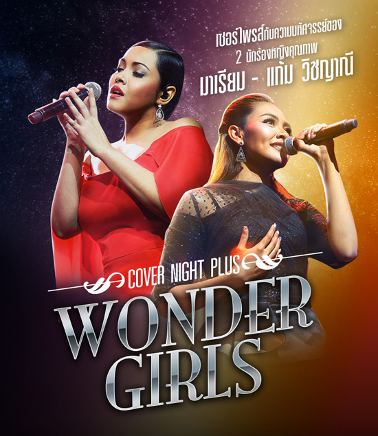 Cover Night Plus Wonder girls