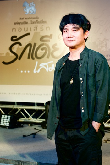 ปู พงษ์สิทธิ์ 