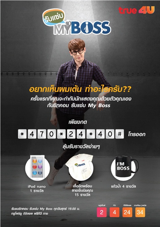 รับแซ่บ MY BOSS