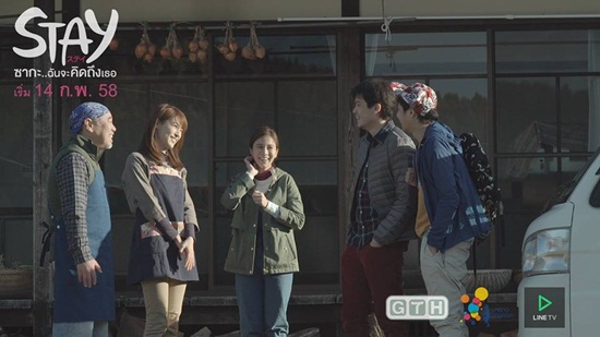 Stay ซากะ..ฉันจะคิดถึงเธอ