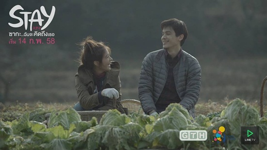 Stay ซากะ..ฉันจะคิดถึงเธอ