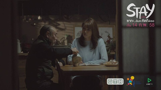 Stay ซากะ..ฉันจะคิดถึงเธอ