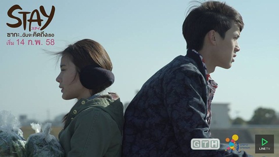 Stay ซากะ..ฉันจะคิดถึงเธอ