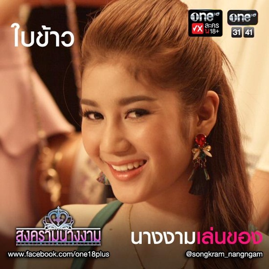 เรื่องย่อละคร สงครามนางงาม