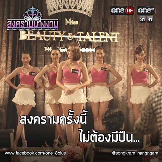 เรื่องย่อละคร สงครามนางงาม