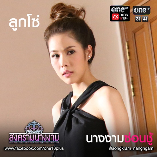 เรื่องย่อละคร สงครามนางงาม