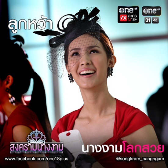 เรื่องย่อละคร สงครามนางงาม