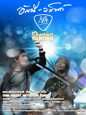 One Heart With The King