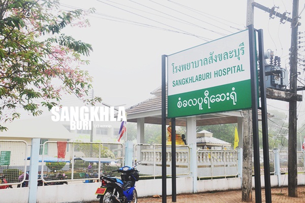 สังขละบุรี