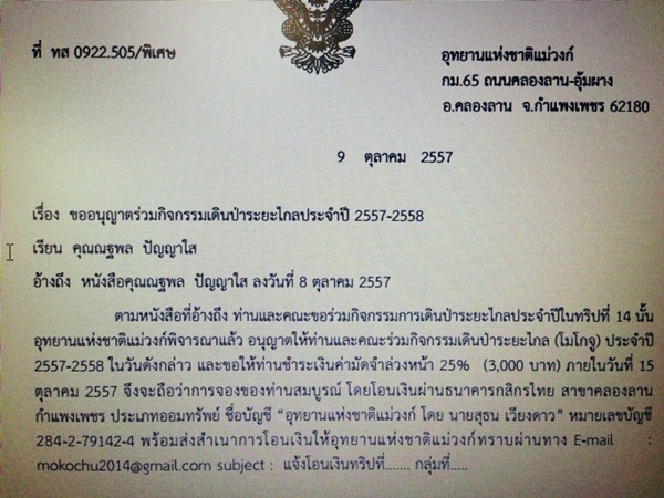 กาลครั้งหนึ่ง ณ โมโกจู