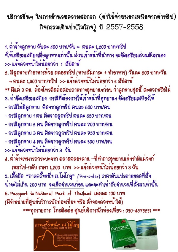 กาลครั้งหนึ่ง ณ โมโกจู