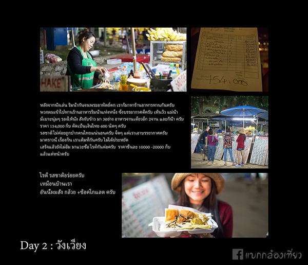 ตะลุยเที่ยววังเวียง