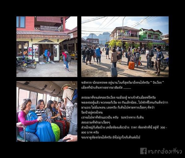 ตะลุยเที่ยววังเวียง