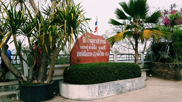 อุบลราชธานี