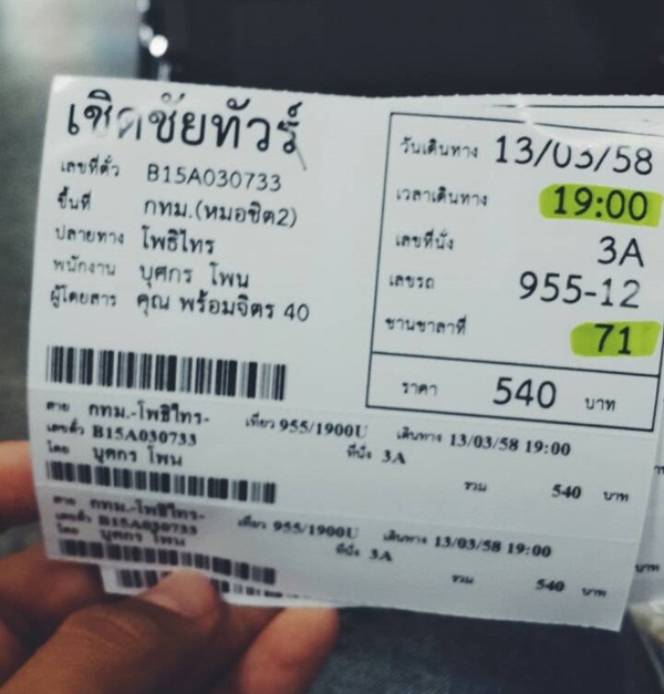 อุบลราชธานี