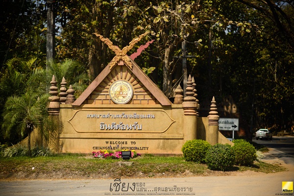 ลัดเลาะเที่ยวเชียงราย