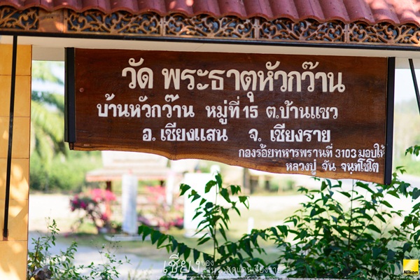 ลัดเลาะเที่ยวเชียงราย