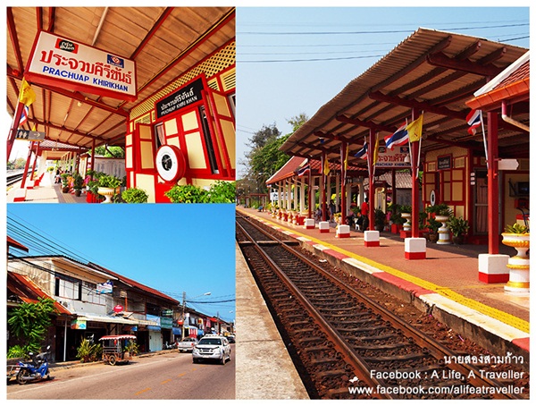 ชวนนั่งรถไฟฟรี ไปประจวบฯ