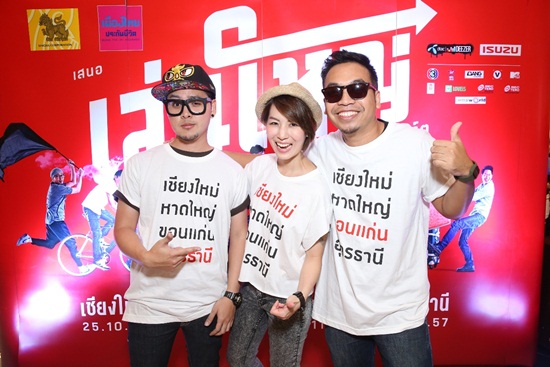 คอนเสิร์ต เล่นใหญ่ เอาใจวัยโจ๋ 4 จังหวัด