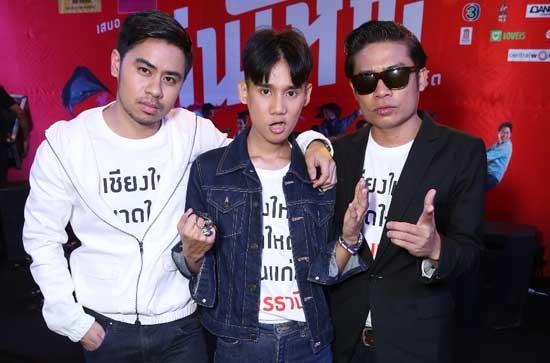 คอนเสิร์ต เล่นใหญ่ เอาใจวัยโจ๋ 4 จังหวัด