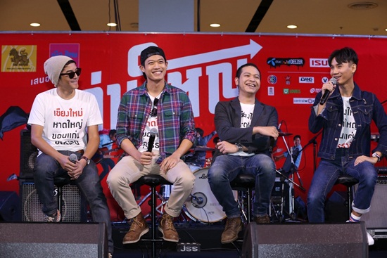 คอนเสิร์ต เล่นใหญ่ เอาใจวัยโจ๋ 4 จังหวัด