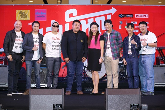 คอนเสิร์ต เล่นใหญ่ เอาใจวัยโจ๋ 4 จังหวัด