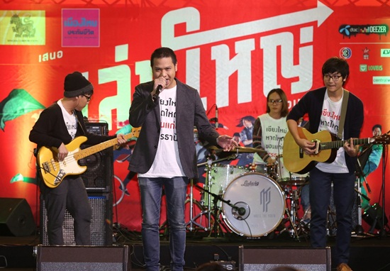 คอนเสิร์ต เล่นใหญ่ เอาใจวัยโจ๋ 4 จังหวัด